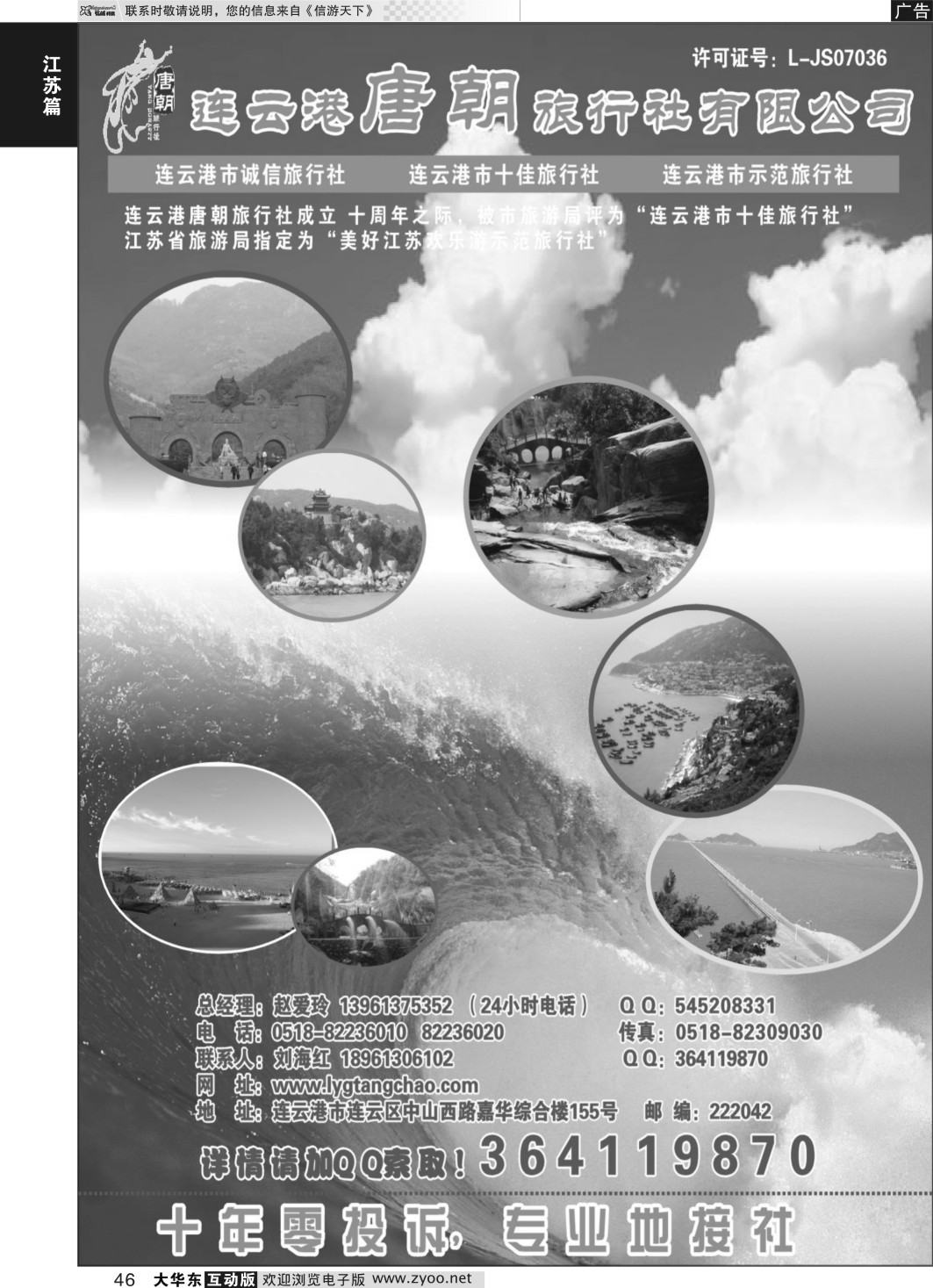 46 连云港唐朝旅行社