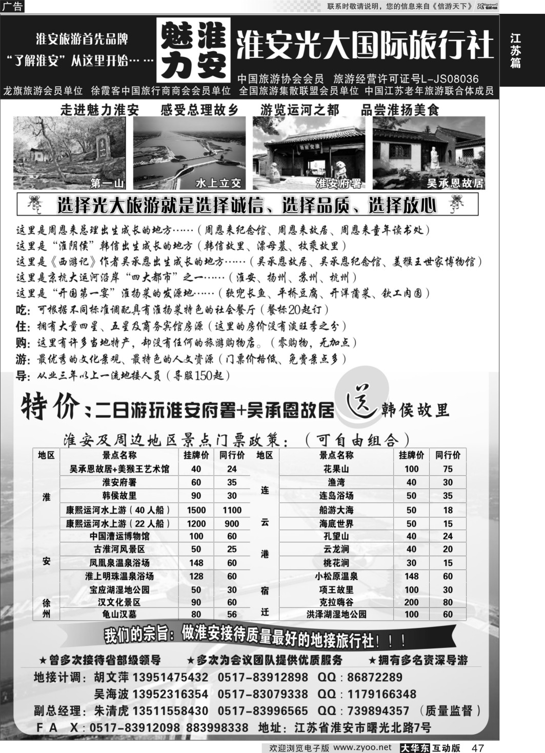 47 淮安光大-专业地接