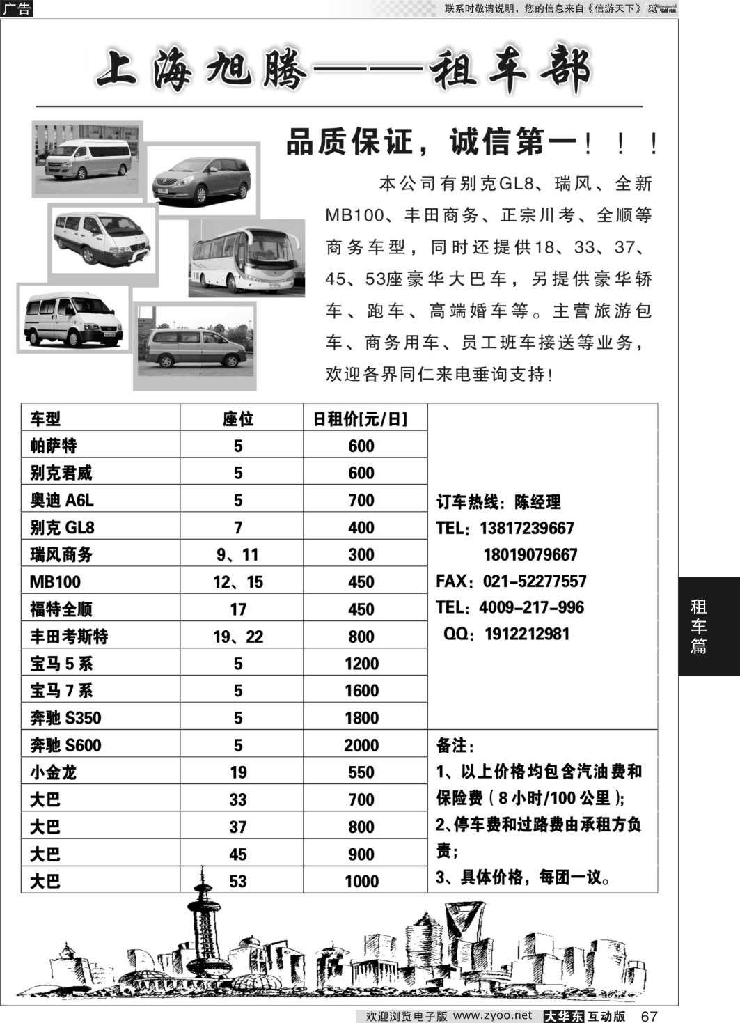 67 上海旭腾——租车部