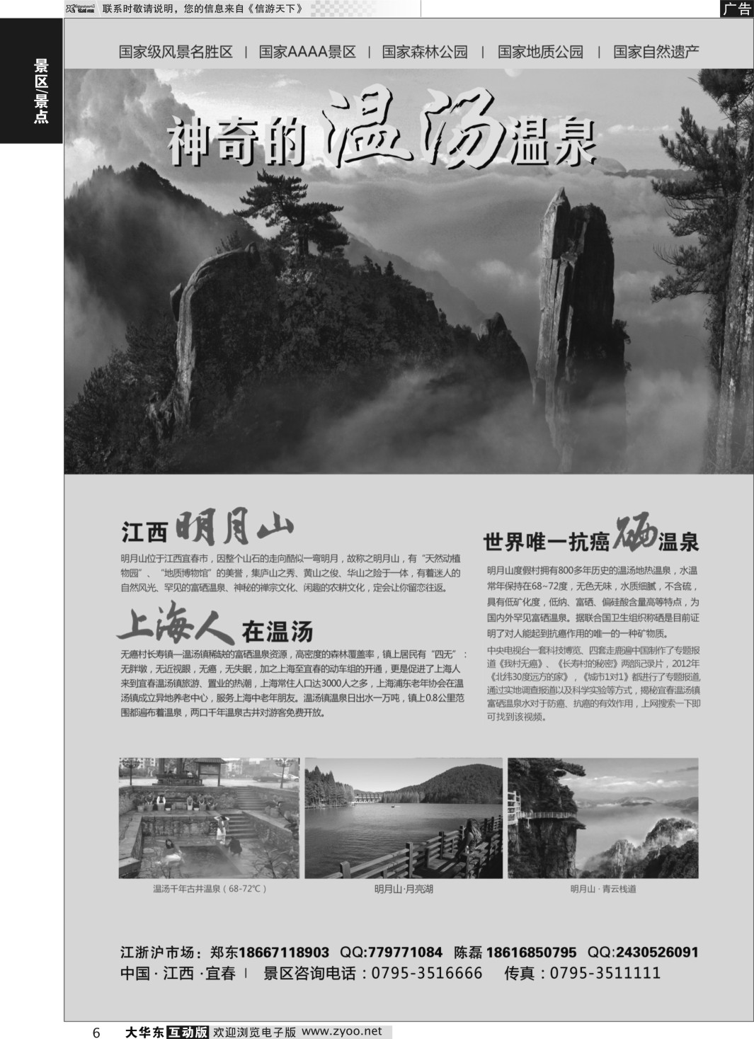 6 明月山景区
