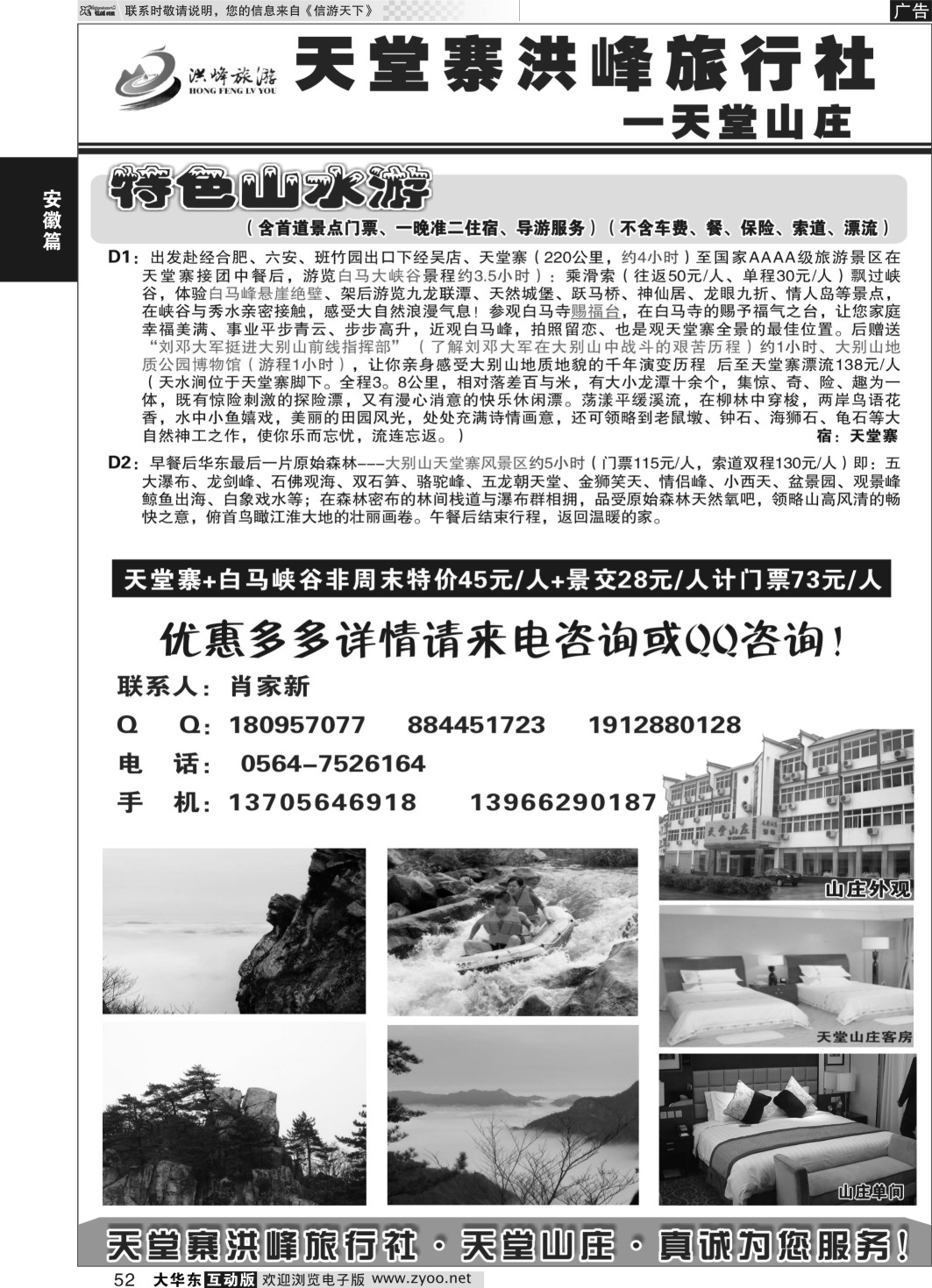 52 天堂寨洪峰旅行社