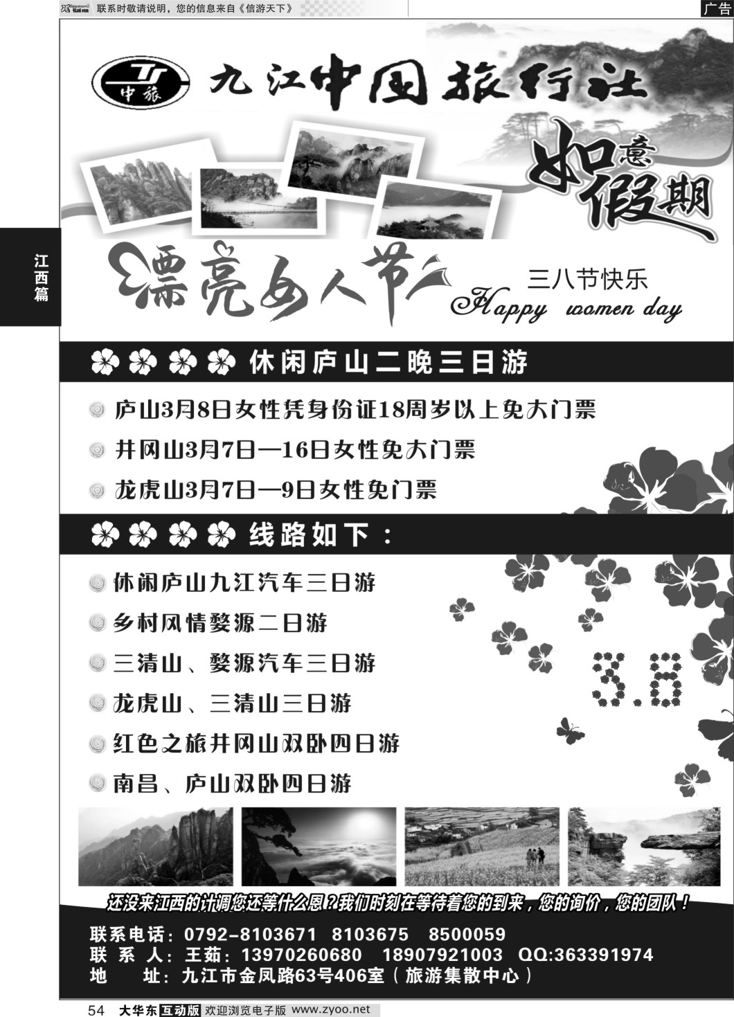 54 九江中国旅行社●如意假期｛01485｝