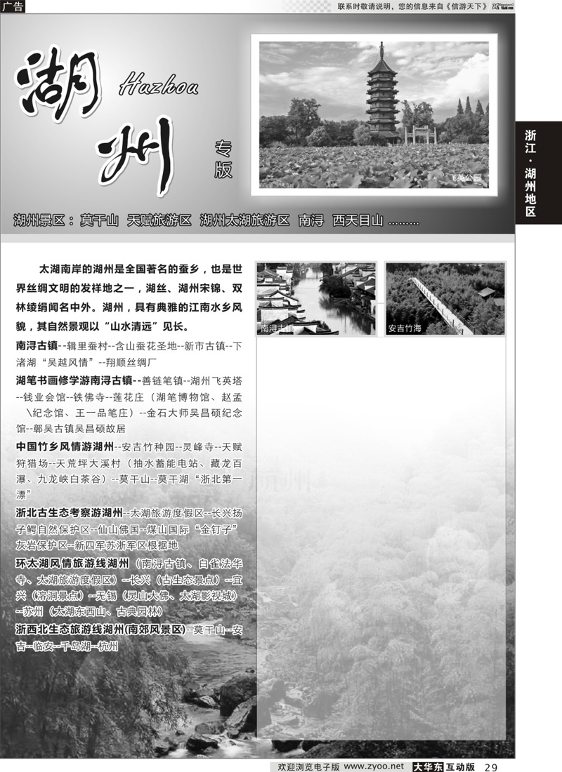 29 湖州专版