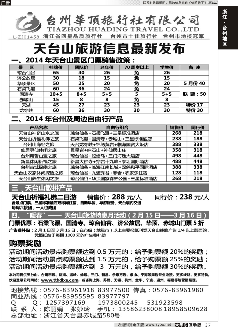 37 台州华顶旅行社有限公司