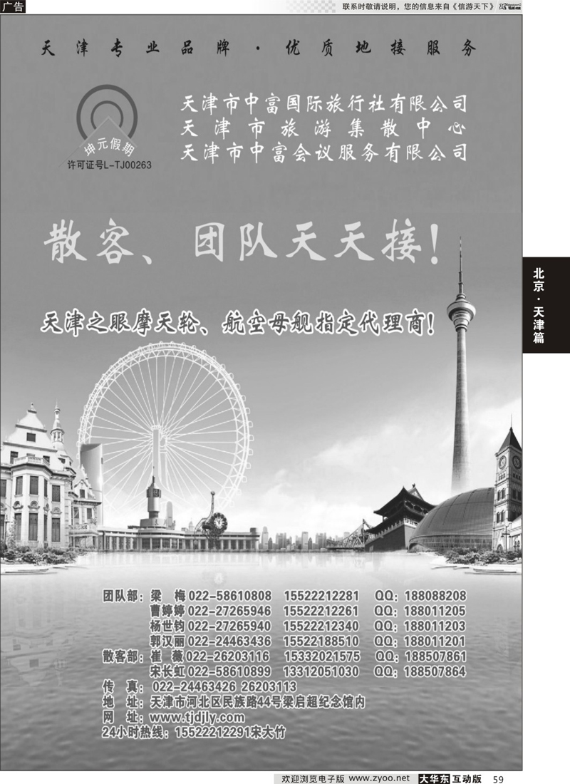 59 天津中富国际旅行社有限公司