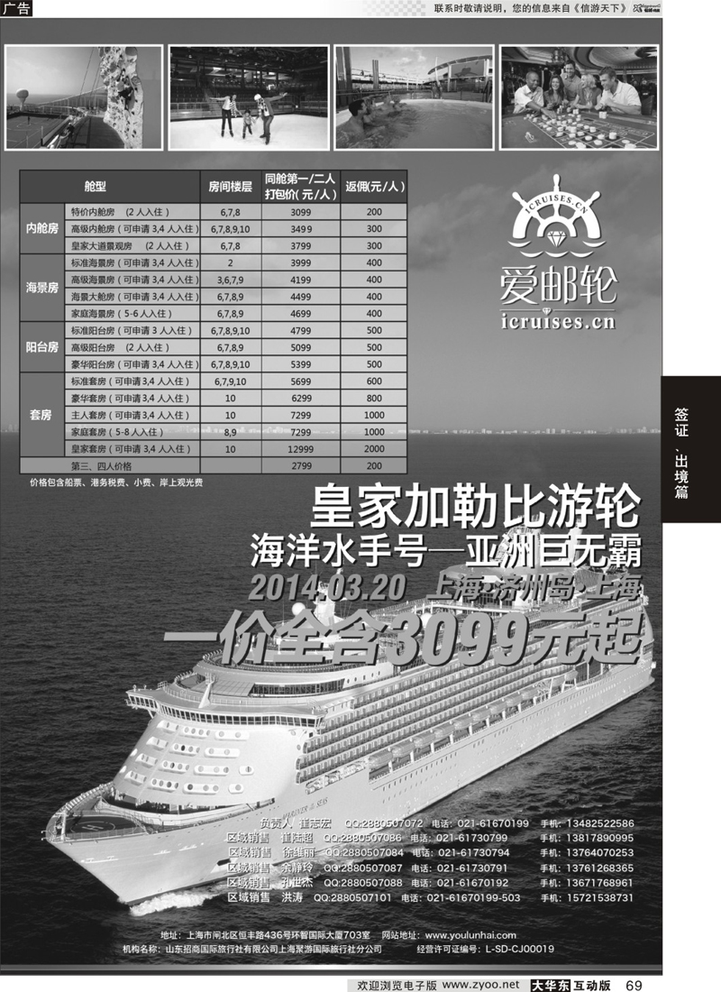 69 邮轮海旅游网｛01462｝