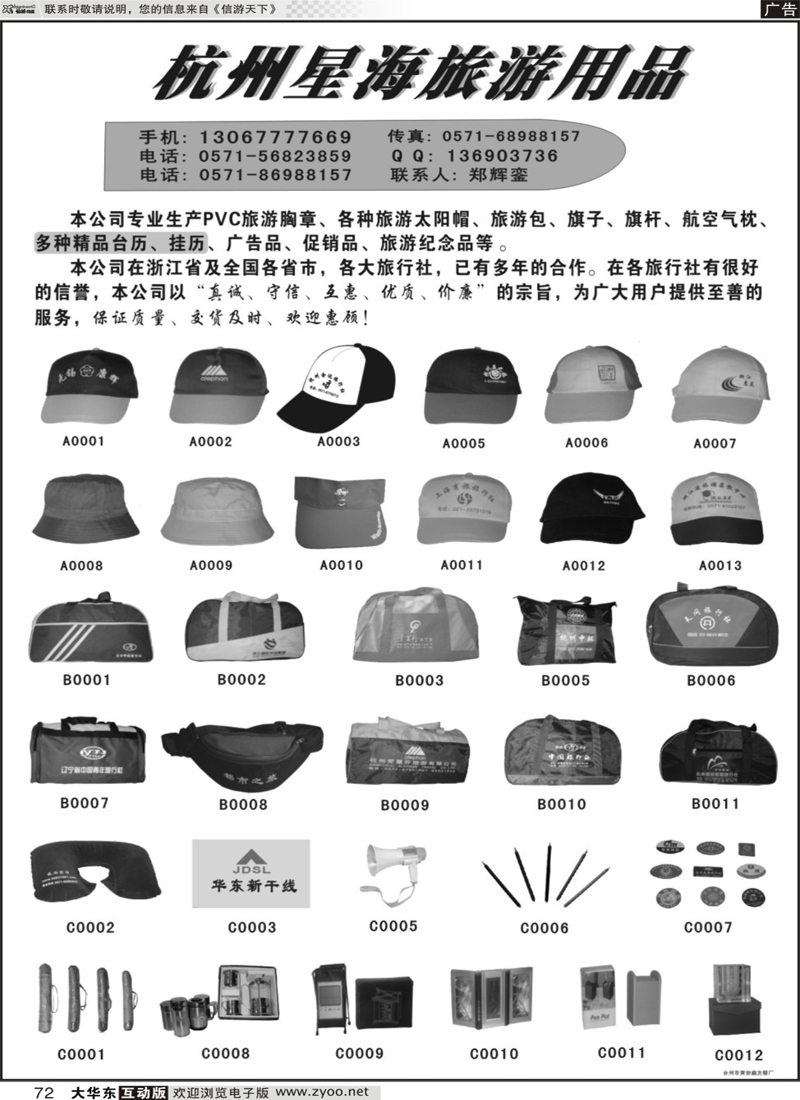 72 杭州星海旅游用品