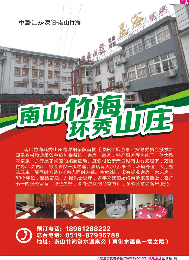 彩1 南山竹海环秀山庄