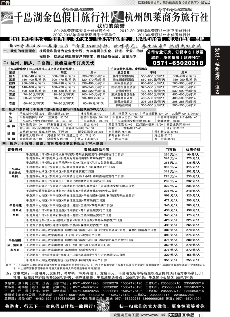 11 千岛湖金色假日旅行社／杭州凯莱商务旅行社