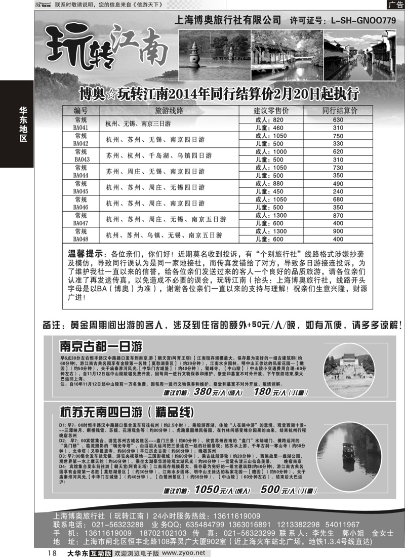 18 玩转江南