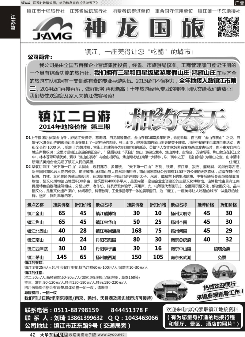 42 神龙国际旅行社