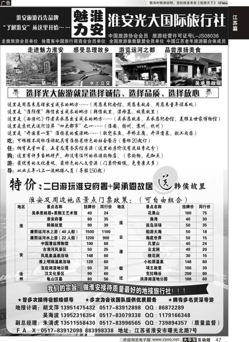 47 淮安光大-专业地接
