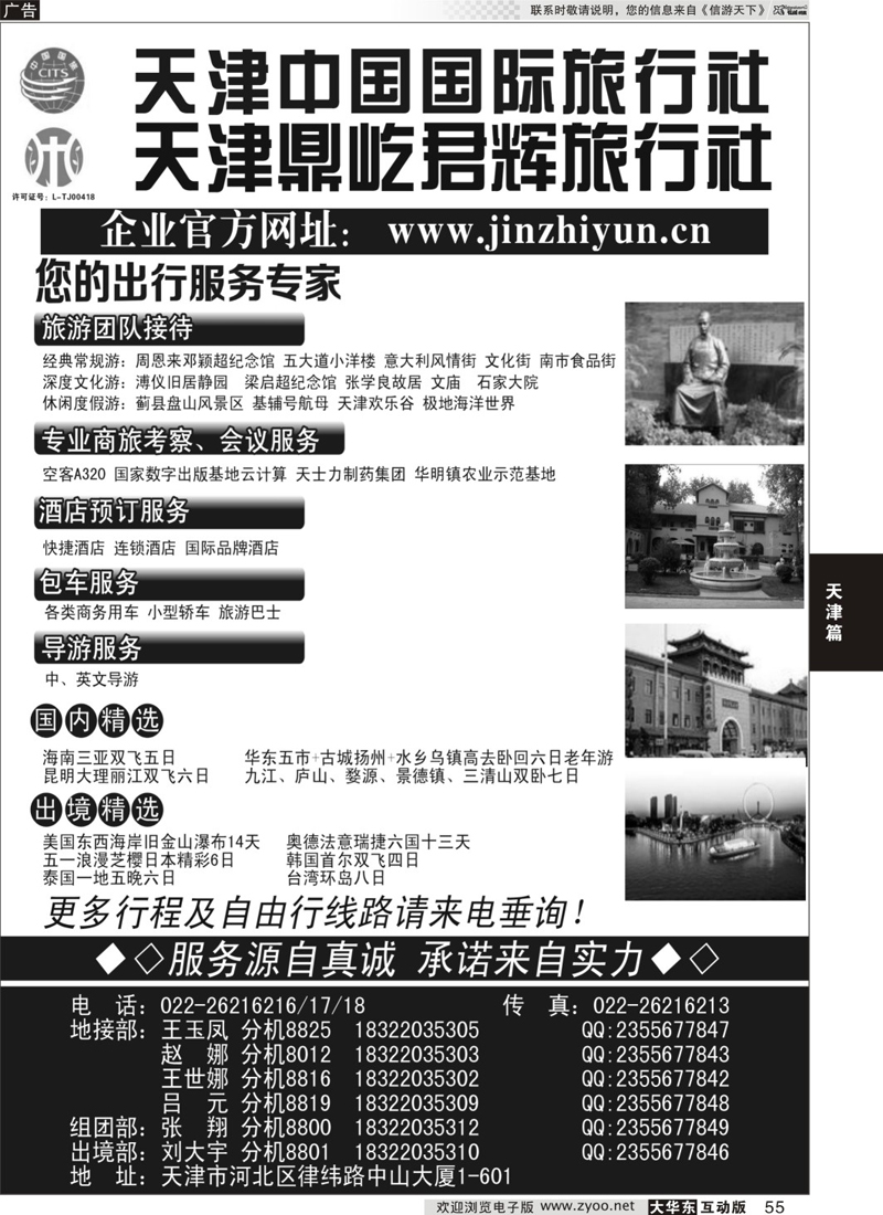 55 天津中国国际旅行社.天津地接