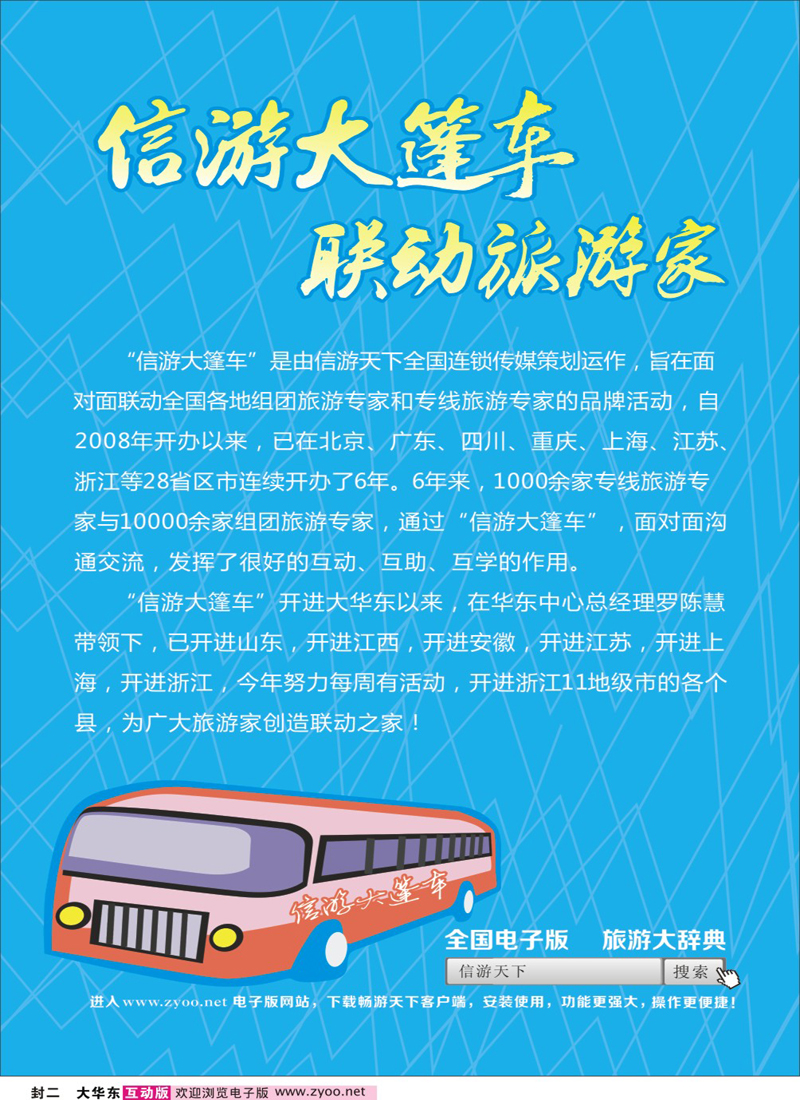 封二 信游大篷车