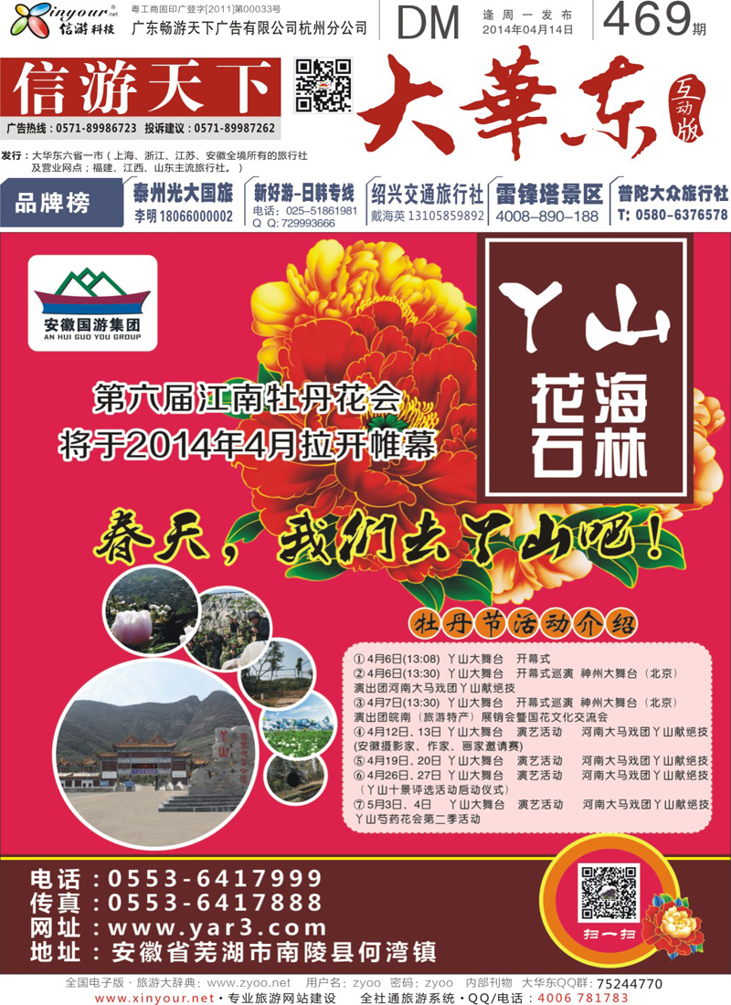 封面 丫山花海石林风景区