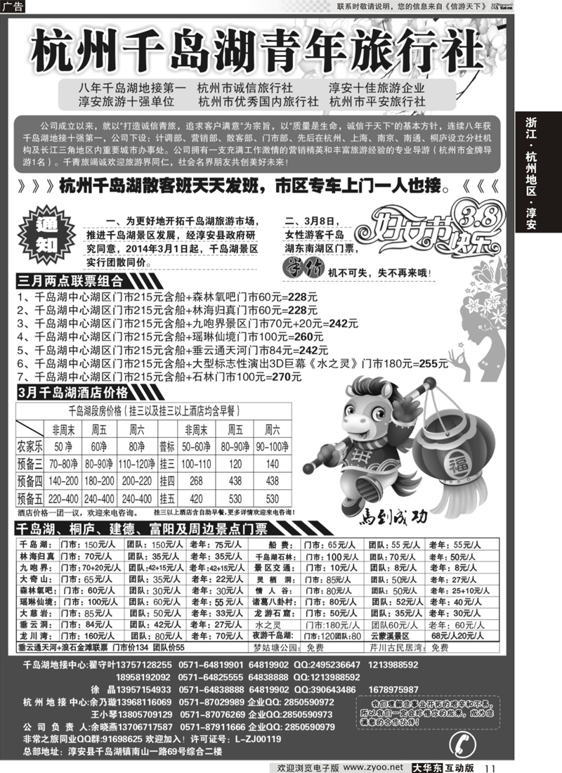 11 千岛湖青年旅行社