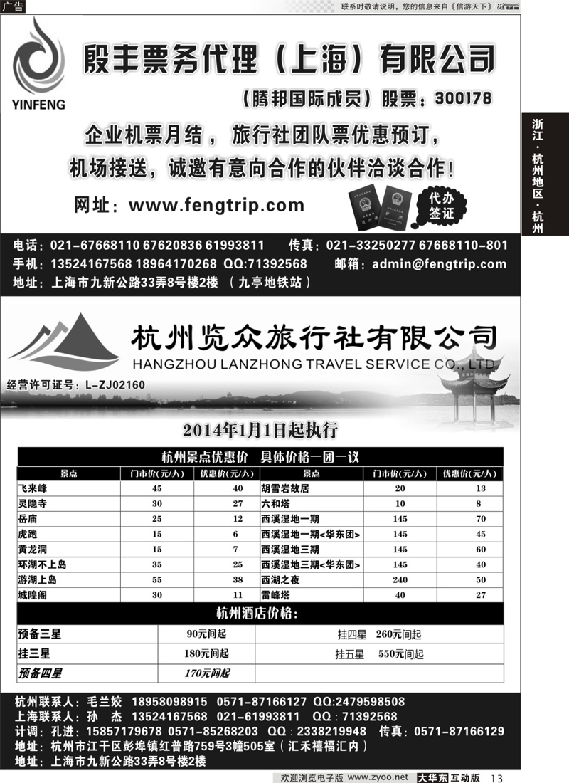 13 殷丰票务代理（上海）有限公司