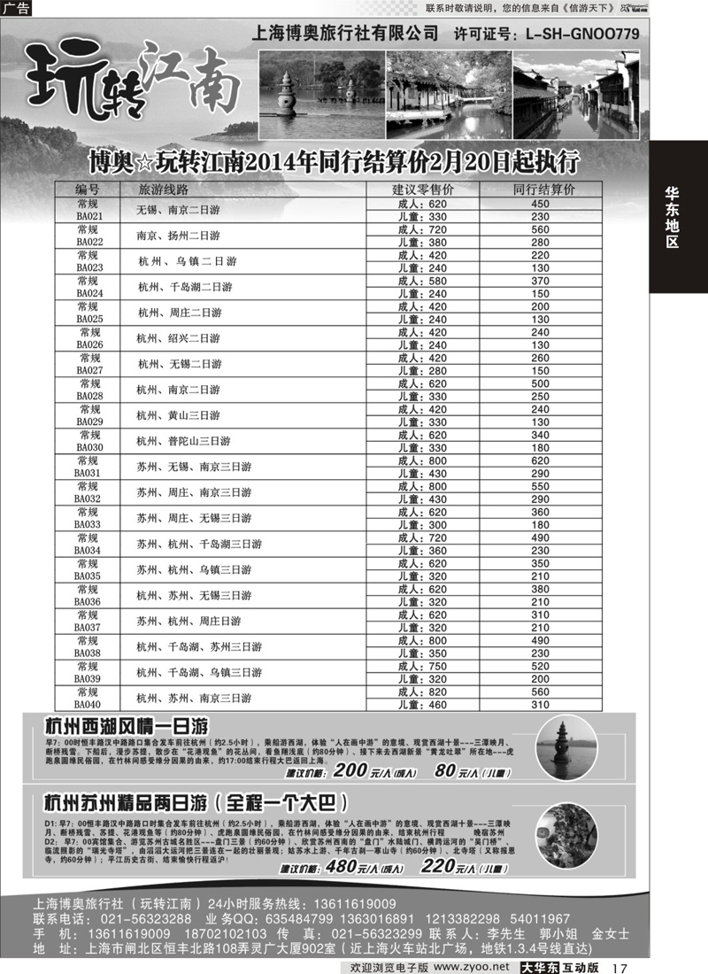 17 玩转江南