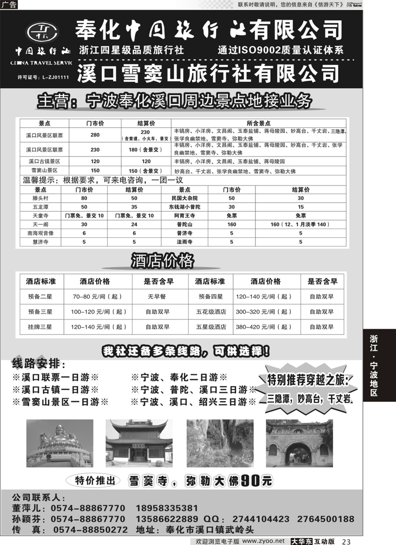 23 奉化市中国旅行社有限公司