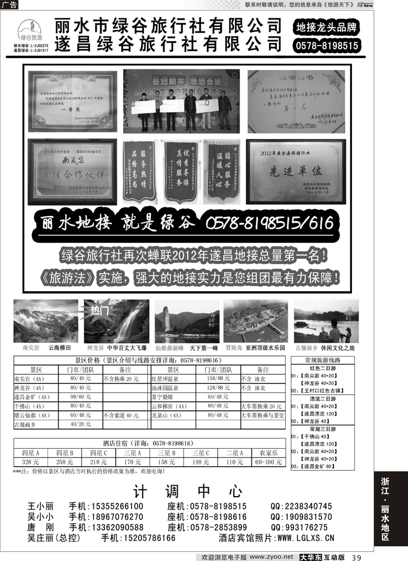 39 遂昌绿谷旅行社