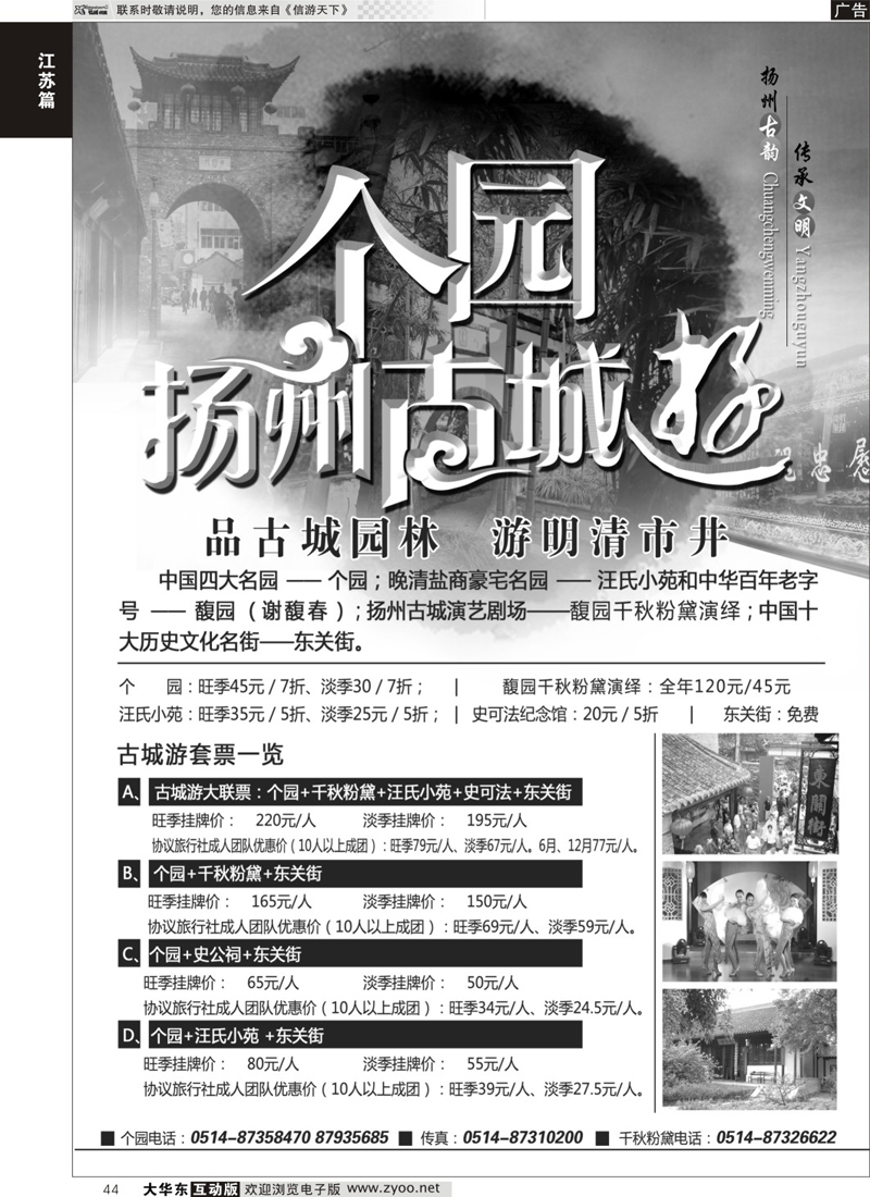 44 扬州古城游-品古城园林、游明清市井