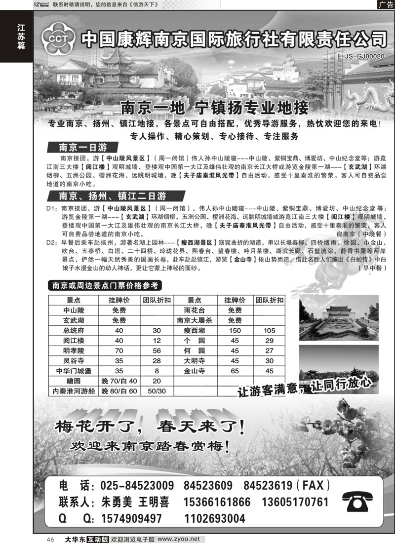 46 中国康辉南京国际旅行社