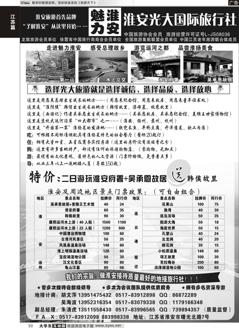 50 淮安光大-专业地接