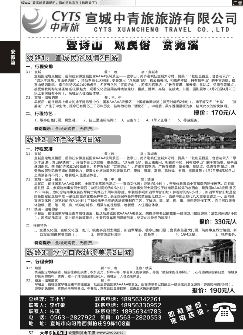 52 宣城中青旅旅游有限公司