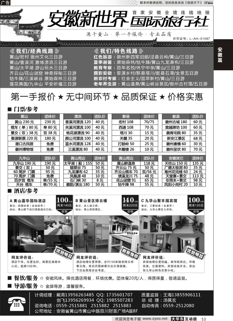 53 安徽新世界国际旅行社