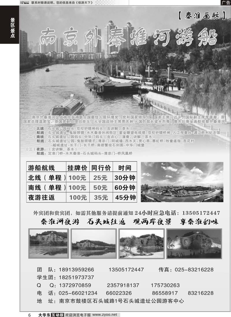 6 南京外秦淮河游船【秦淮画舫】
