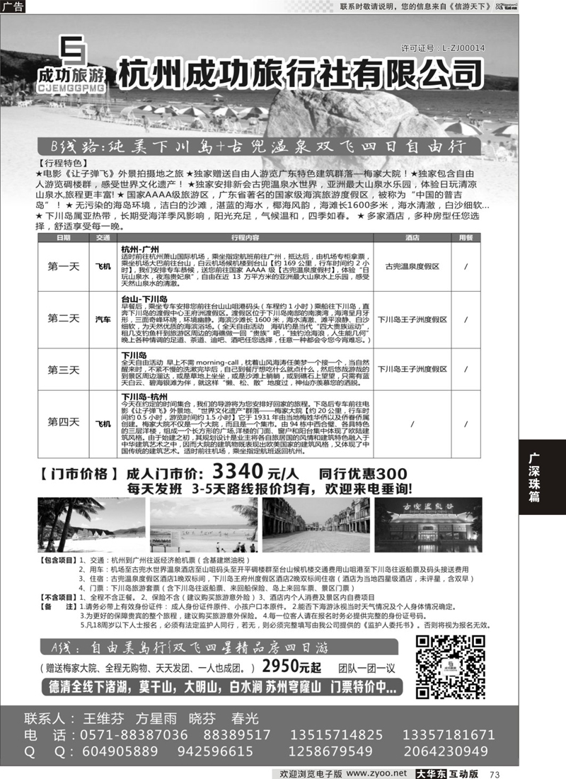73 杭州成功旅行社有限公司