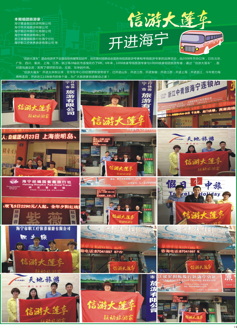 19 信游大篷车开进海宁