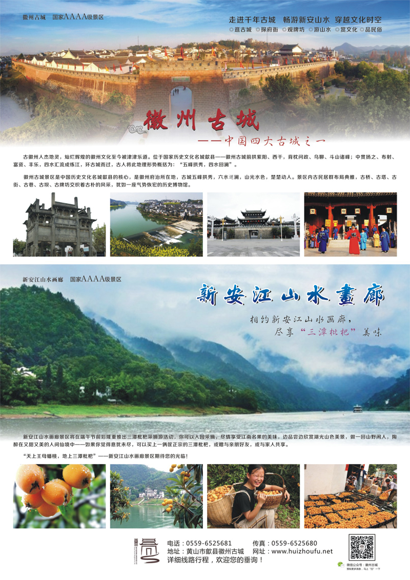 封二 相约徽州古城，畅游新安山水