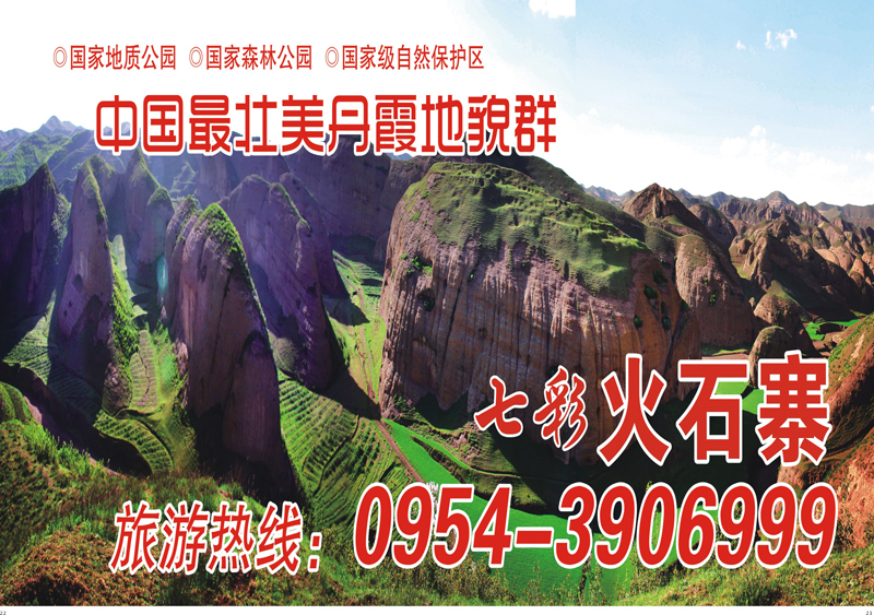 22 - 23火石寨景区