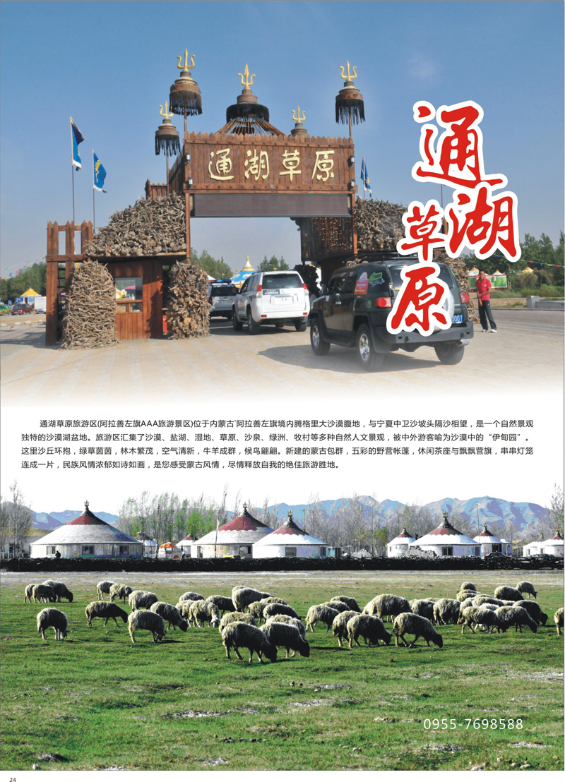 24 通湖草原景区