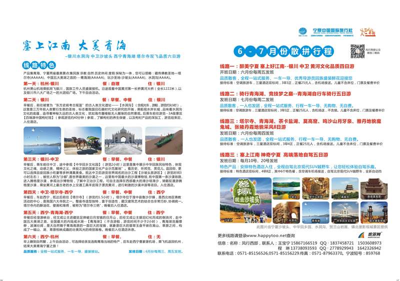 16-17 宁夏中国国际旅行社