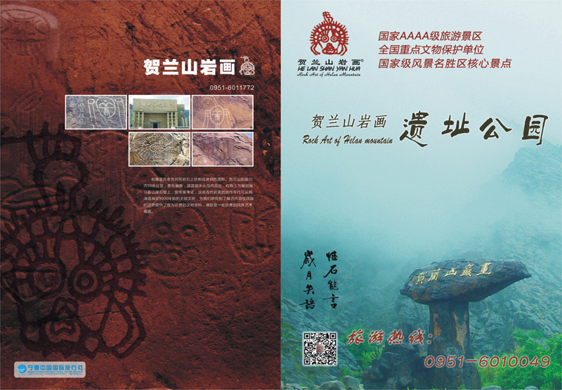 26-27 贺兰山岩画 