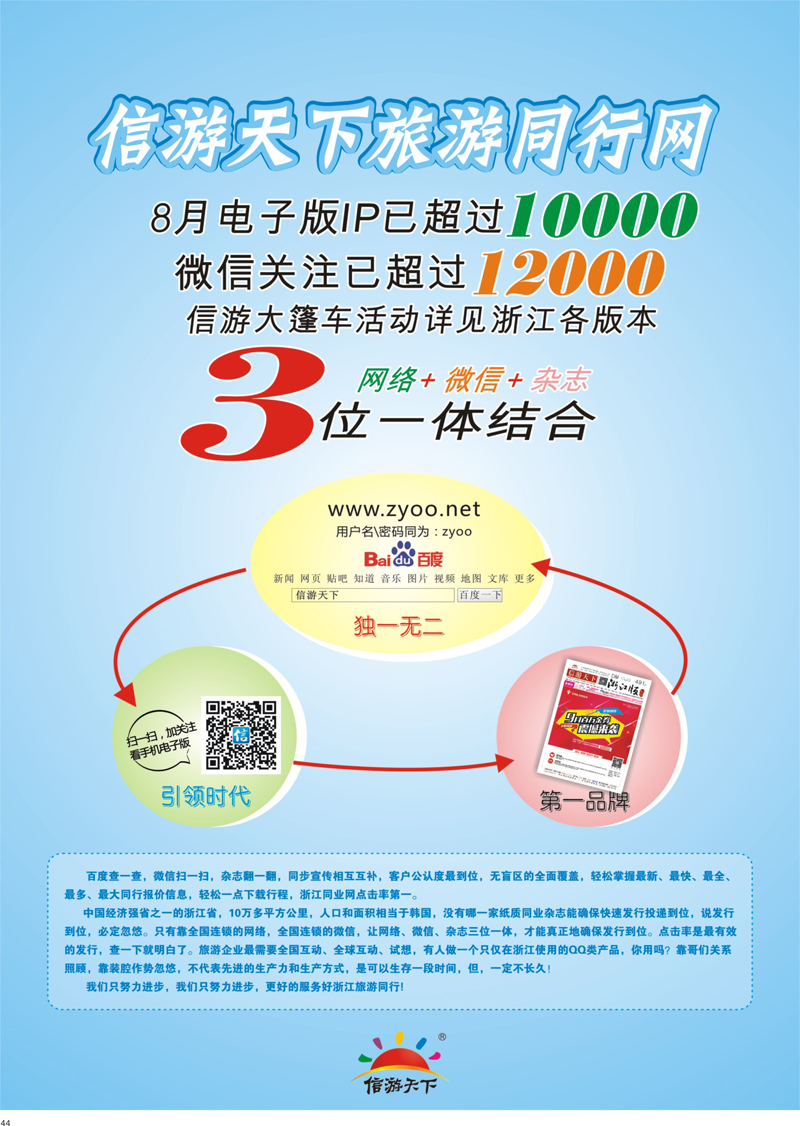 44 信游天下三位一体结合