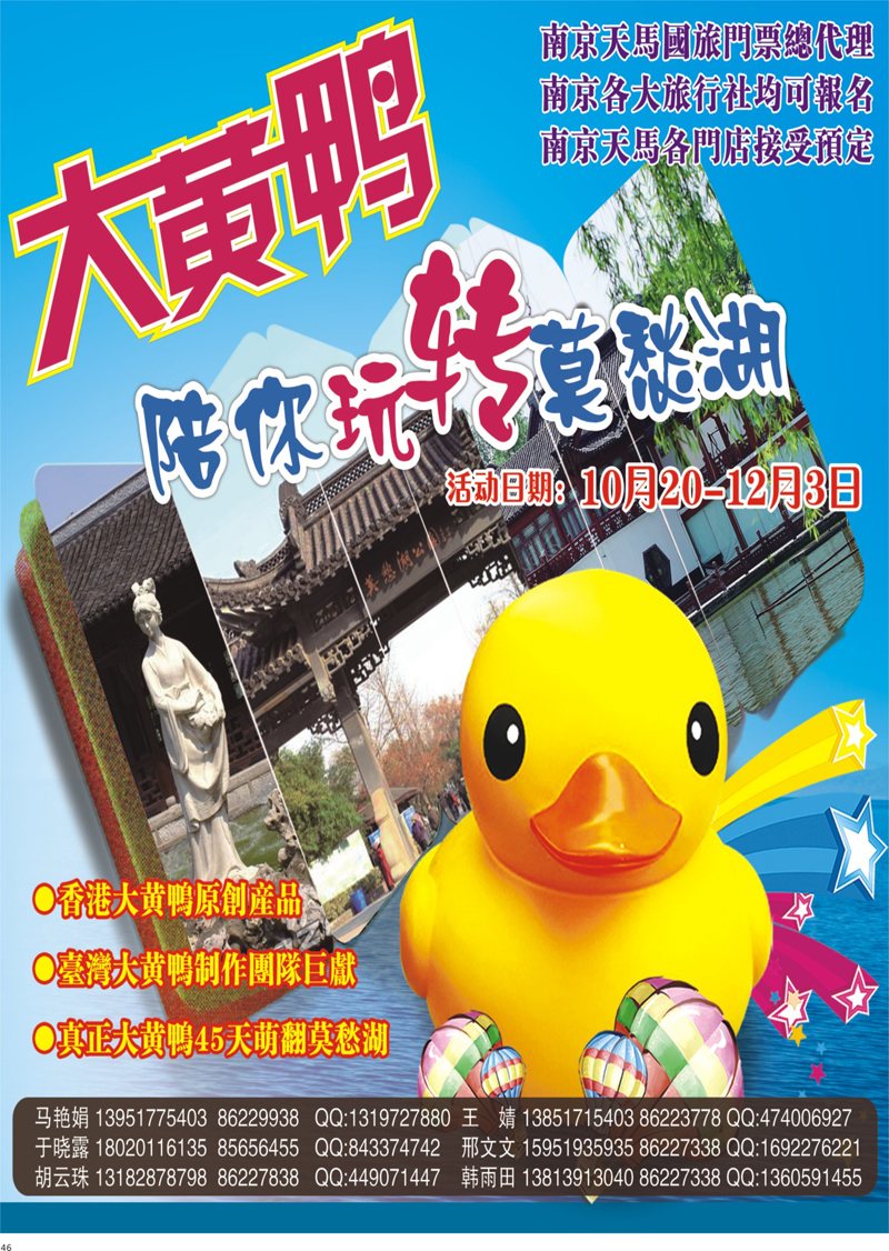 46 大黄鸭来南京莫愁湖啦-南京天马国旅总代理