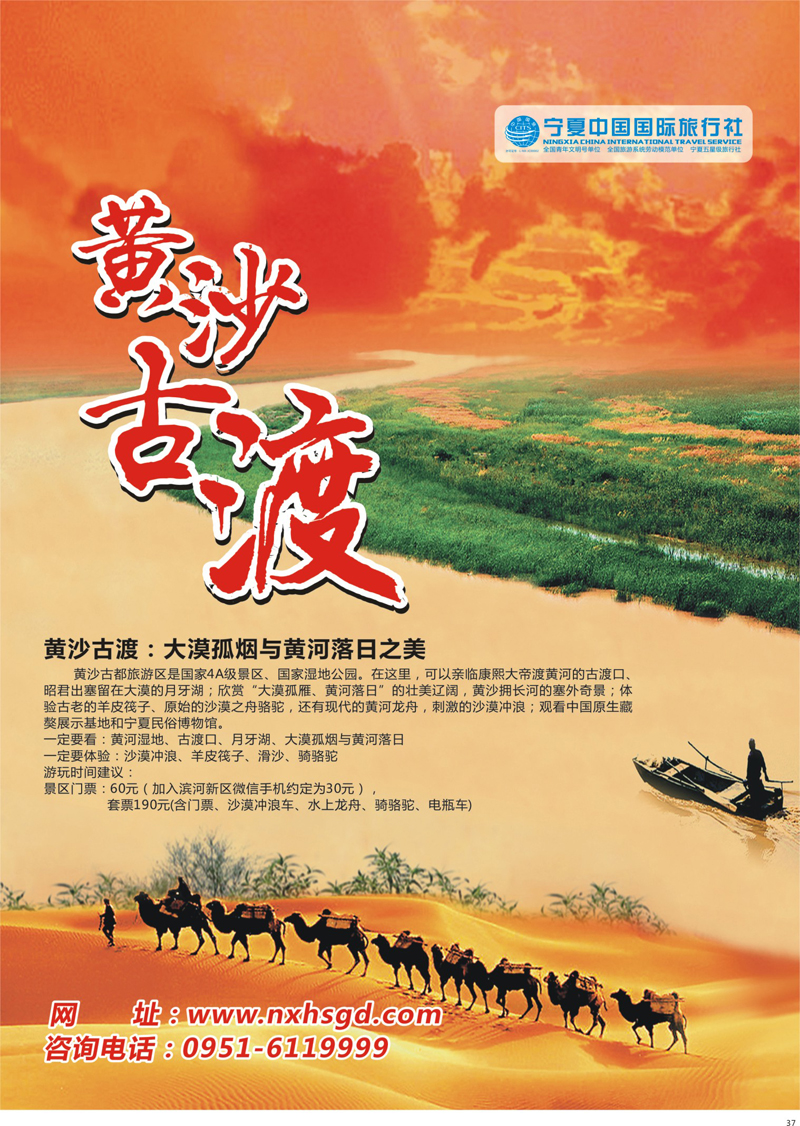 37 黄沙古渡