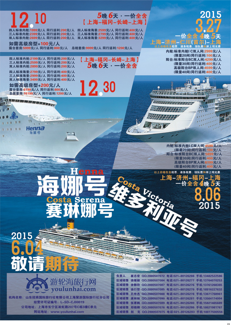 39 游轮海旅行网