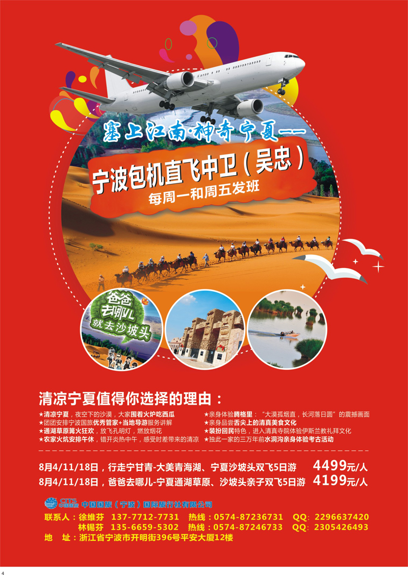 4 中国国旅（宁波）国际旅行社包机
