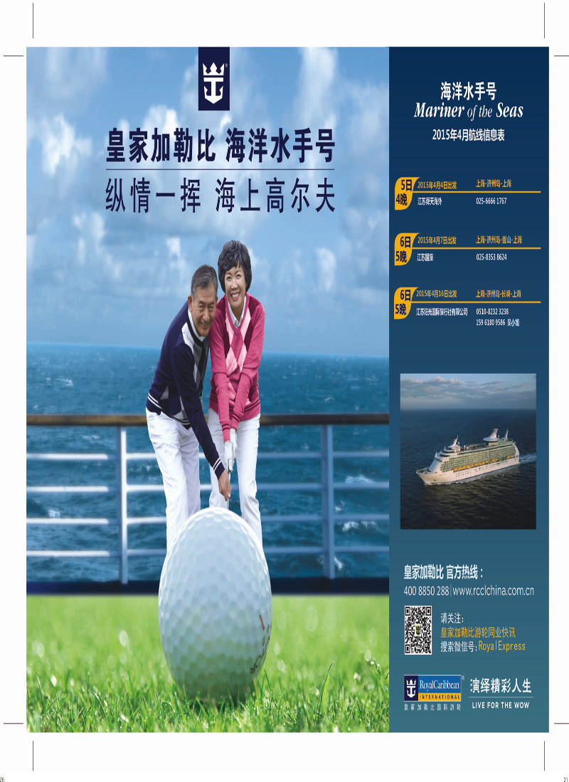 20-21 皇家加勒比国际游轮