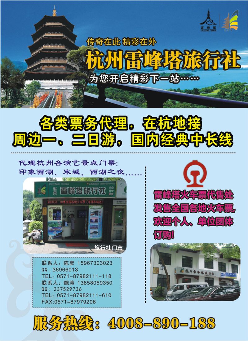 封三 杭州雷峰塔景区