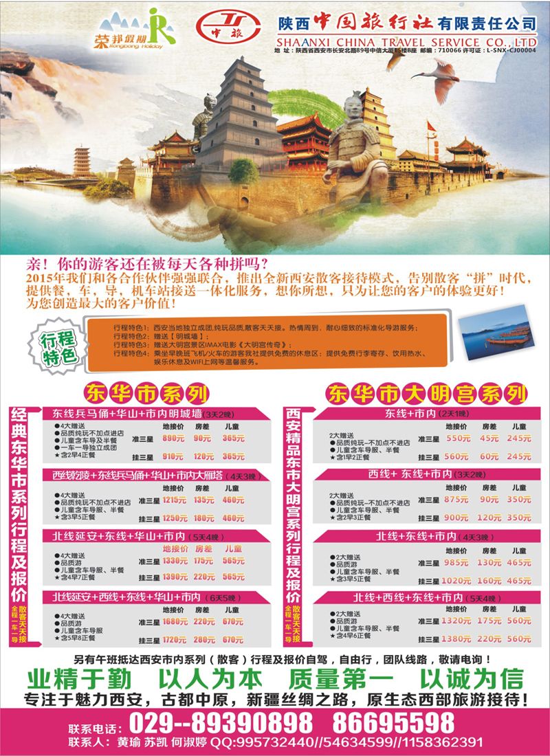 封二 陕西中旅荣邦假期西安地接