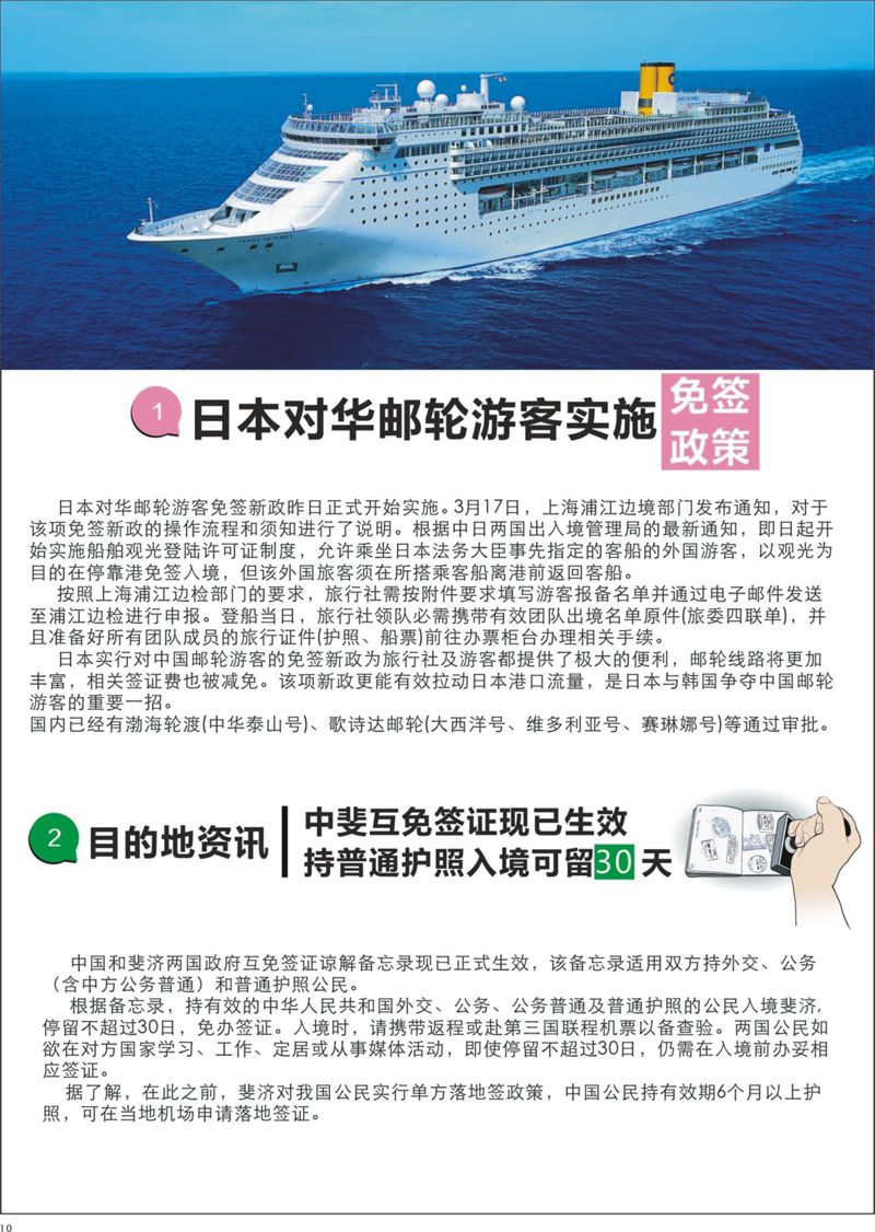10 旅游政策