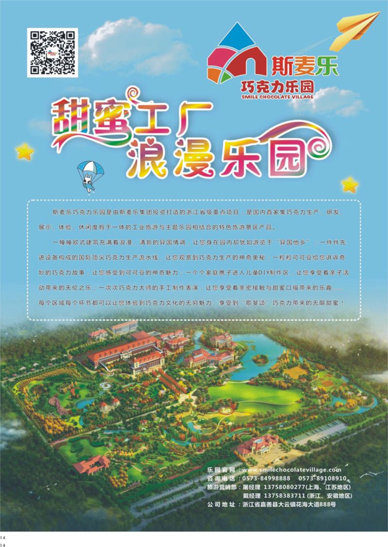 14 斯麦乐巧克力乐园