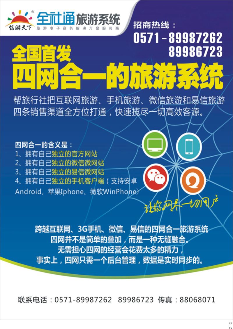 15 信游天下全社通