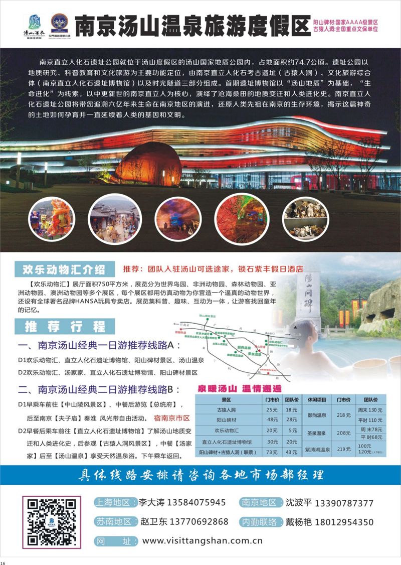 16 南京汤山温泉旅游度假区