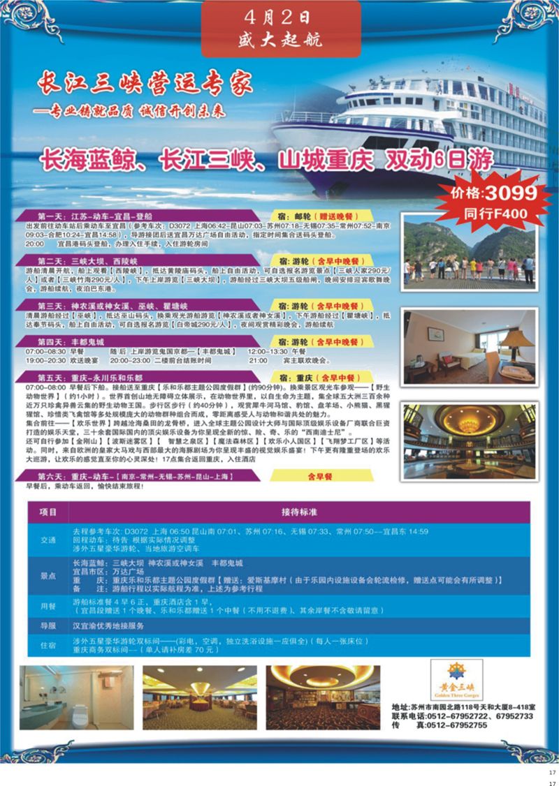 17 黄金三峡··